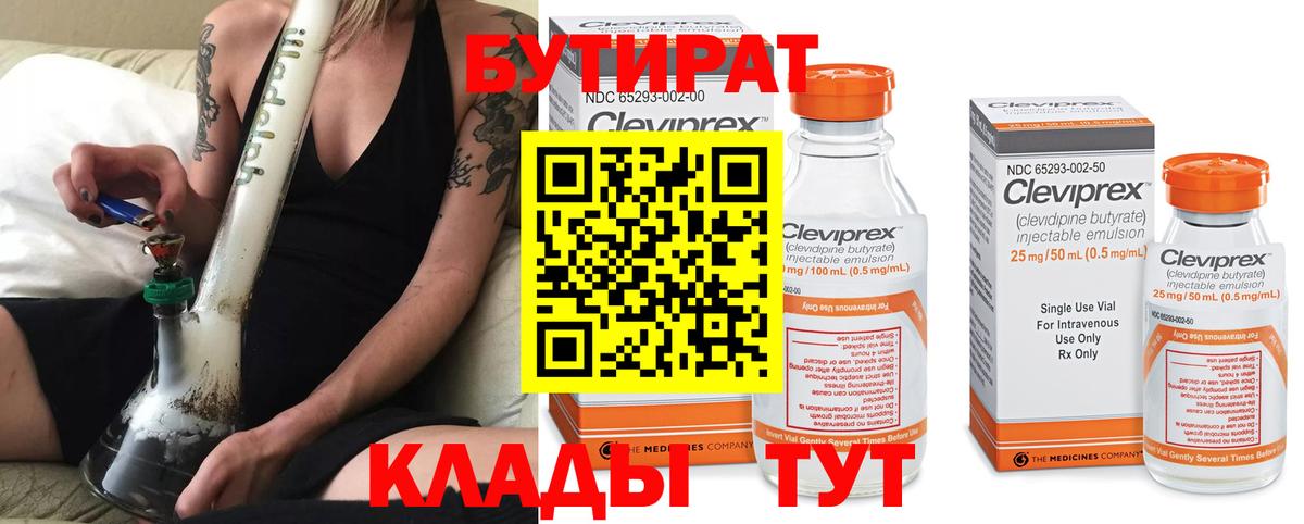 БУТИРАТ BDO 33% Баксан