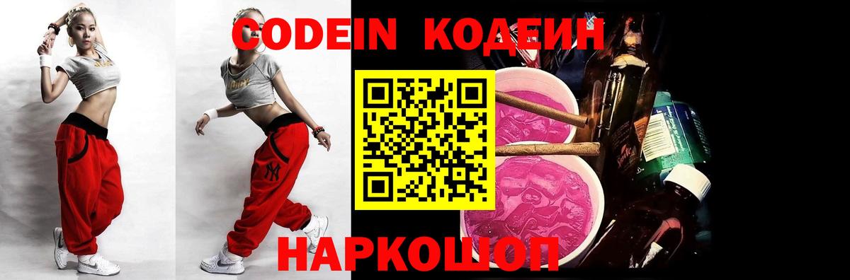 Кодеиновый сироп Lean Purple Drank Баксан