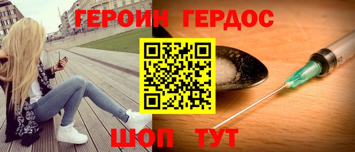 ГЕРОИН белый Баксан