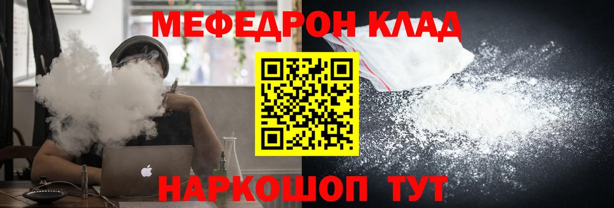 Мефедрон кристаллы Баксан